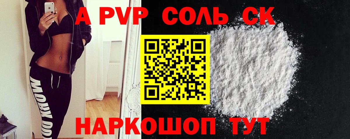 Alpha PVP VHQ Прокопьевск