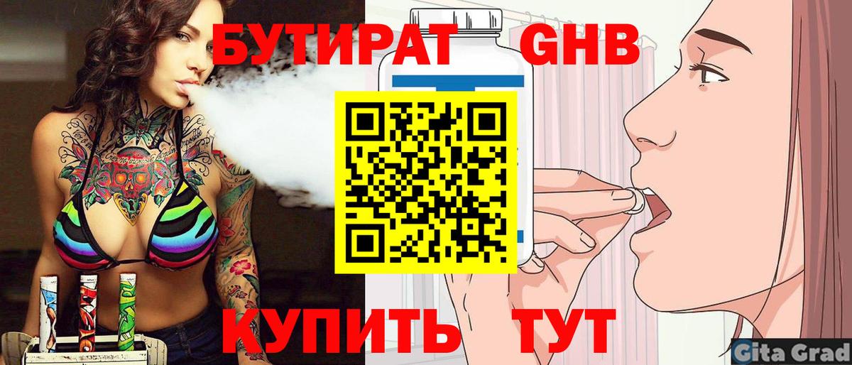 Бутират вода Прокопьевск