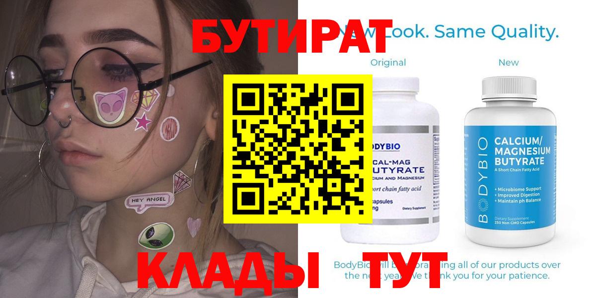 БУТИРАТ буратино  БУТИРАТ  Прокопьевск  Вход с VPN 