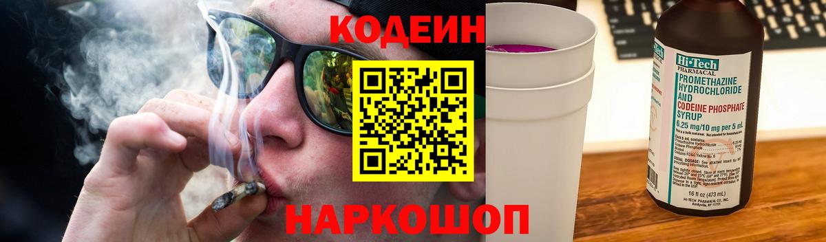 Прокопьевск  Кодеиновый сироп Lean напиток Lean (лин)  Вход с VPN  Кодеиновый сироп Lean напиток Lean (лин) 